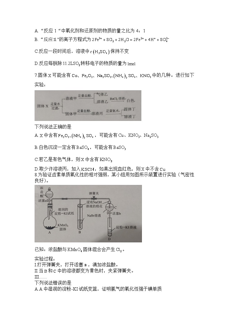 河南省信阳高级中学2023-2024学年高一下期03月月考(一)化学试题第2页