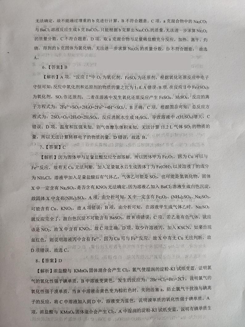 河南省信阳高级中学2023-2024学年高一下期03月月考(一)化学答案第2页