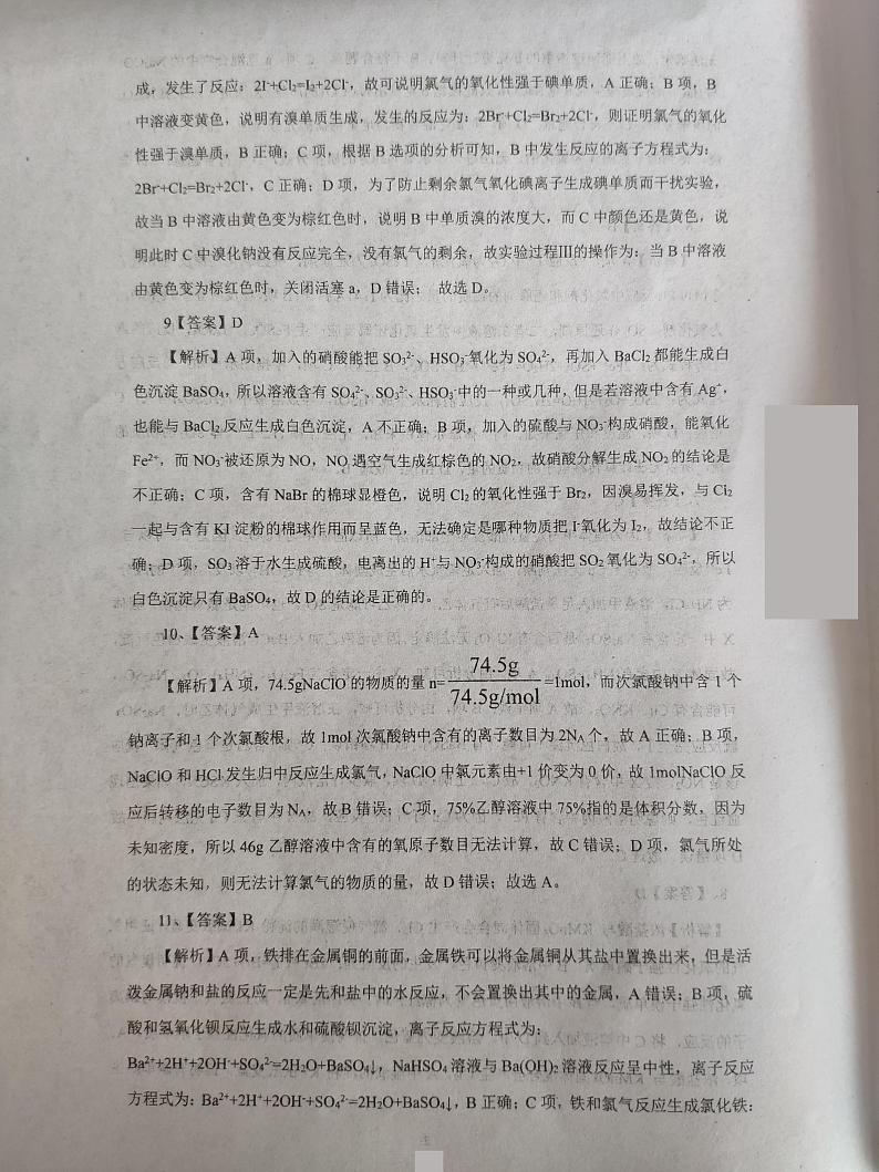 河南省信阳高级中学2023-2024学年高一下期03月月考(一)化学答案第3页