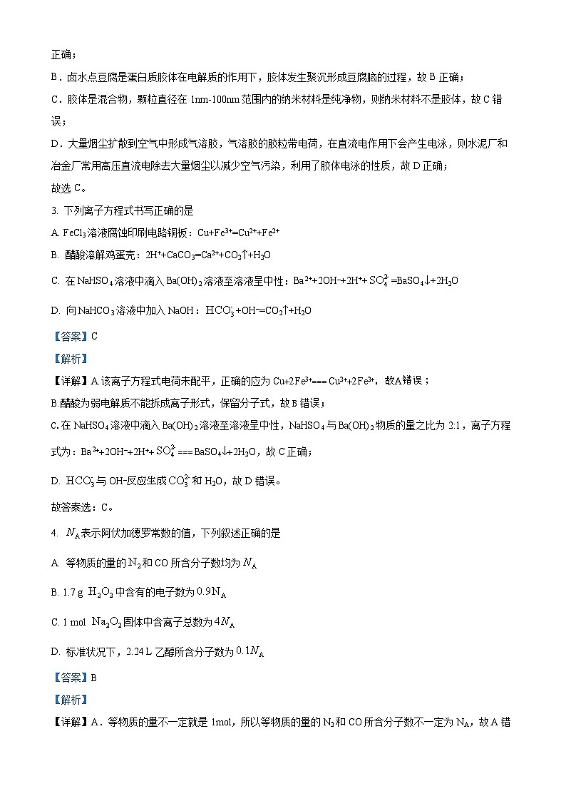 湖南省长沙市长郡中学2023-2024学年高一下学期入学考试化学试题(原卷版+解析版)02