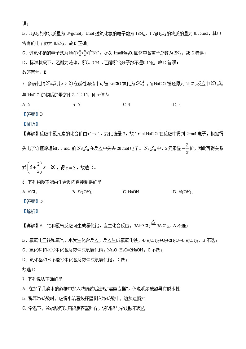 湖南省长沙市长郡中学2023-2024学年高一下学期入学考试化学试题(原卷版+解析版)03