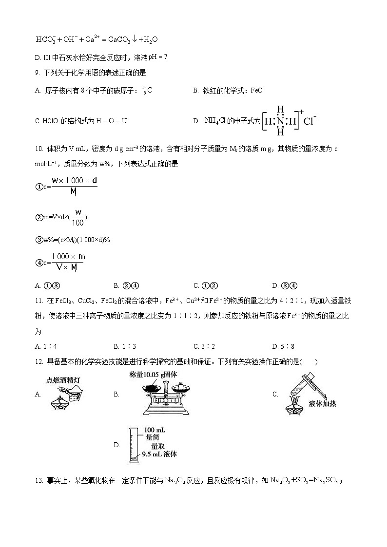 湖南省长沙市长郡中学2023-2024学年高一下学期入学考试化学试题(原卷版+解析版)03