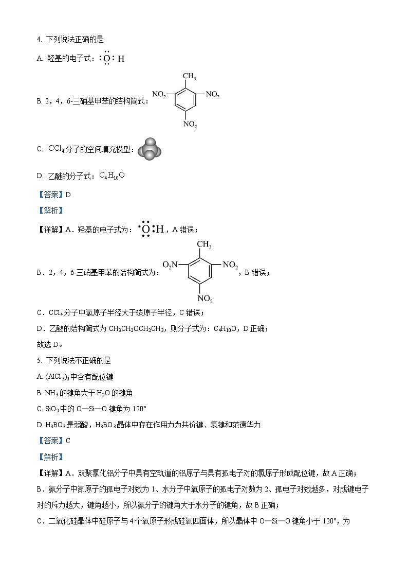 精品解析:江苏省盐城市响水县清源高级中学2023-2024学年高二上学期期中化学试卷(选修)(解析版)第3页