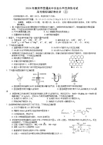 2024屆重慶市（康德卷）普通高等學(xué)校招生全國統(tǒng)一考試高考模擬調(diào)研卷（三）化學(xué)試題+