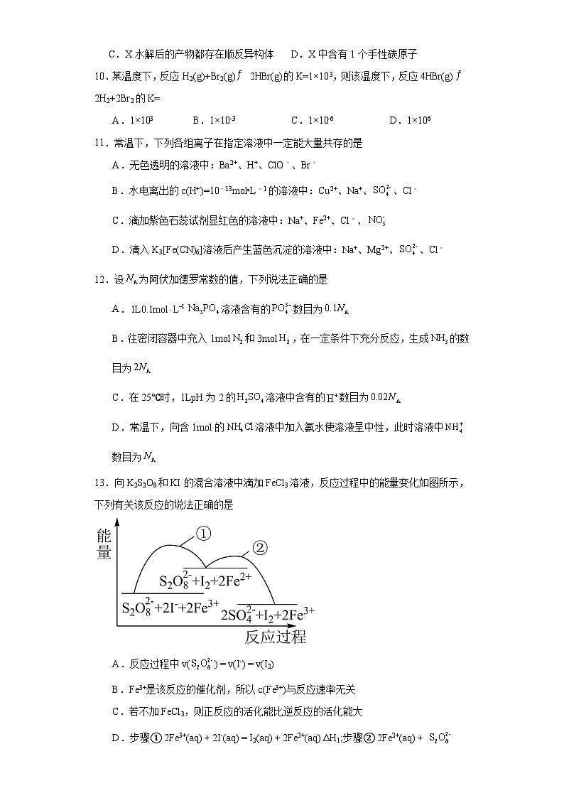 江苏省2024届高考化学模拟试题03