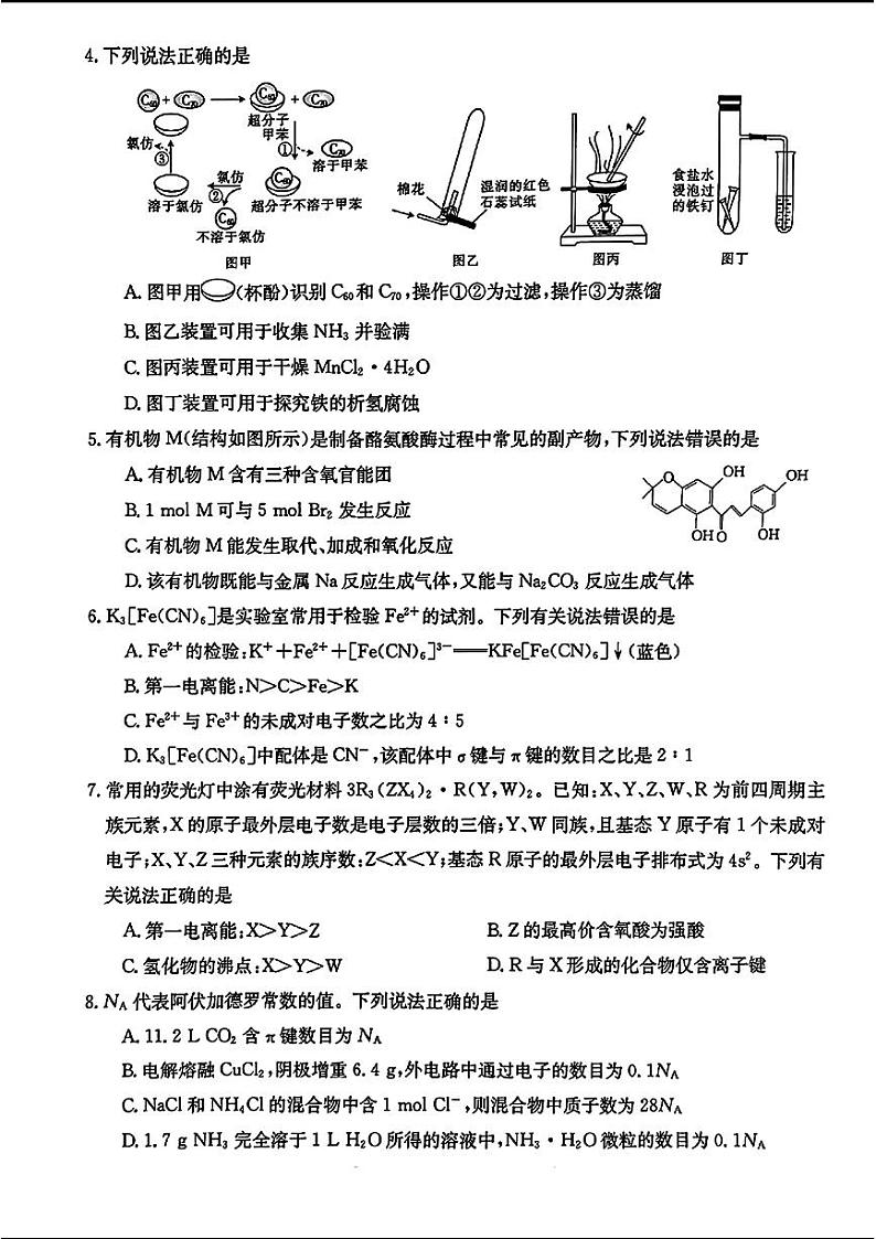 2024江西金太阳(24-362C)高三下学期3月大联考-化学试题含答案第2页