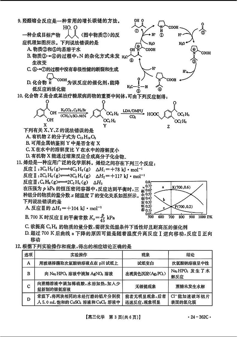 2024江西金太阳(24-362C)高三下学期3月大联考-化学试题含答案第3页