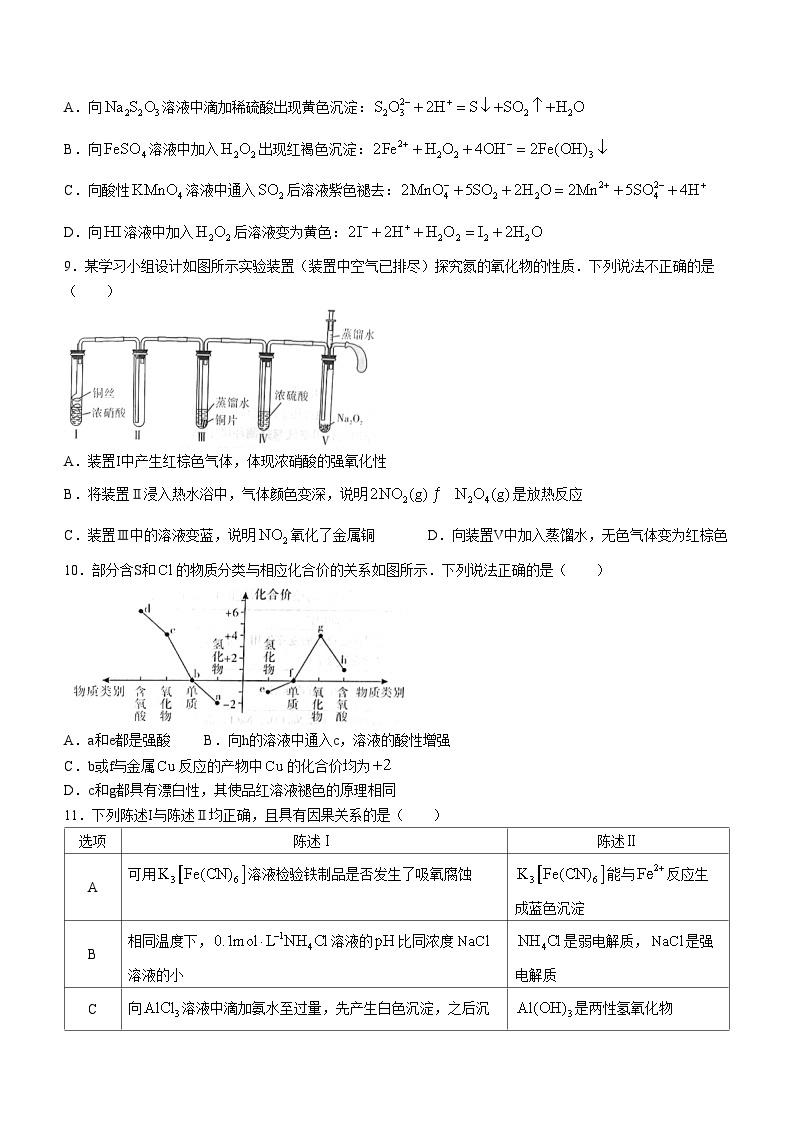 广东省江门市2024届高三高考模拟考试（一）（一模）化学试卷（Word版附答案）03