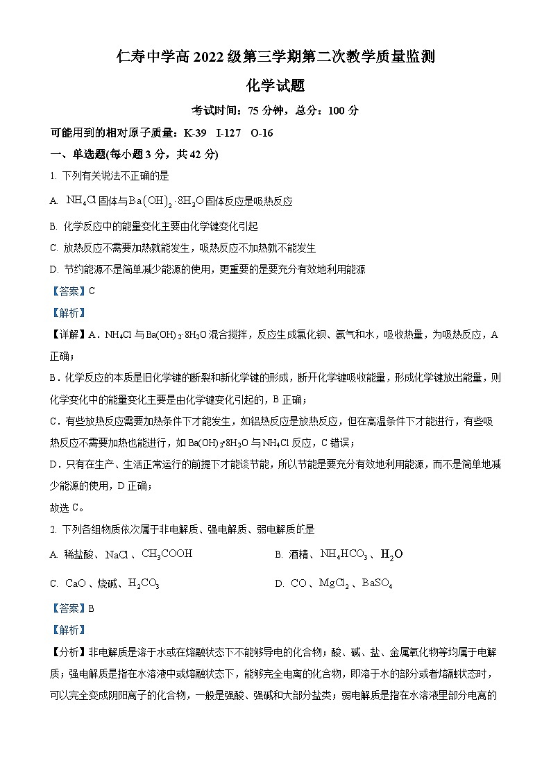 精品解析：四川省眉山市仁壽縣文宮中學(xué) 汪洋中學(xué)2023-2024學(xué)年高二上學(xué)期11月期中聯(lián)考化學(xué)試題（解析版）第1頁