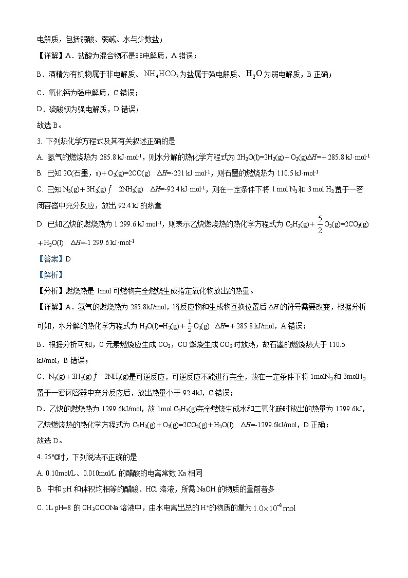 精品解析：四川省眉山市仁壽縣文宮中學(xué) 汪洋中學(xué)2023-2024學(xué)年高二上學(xué)期11月期中聯(lián)考化學(xué)試題（解析版）第2頁
