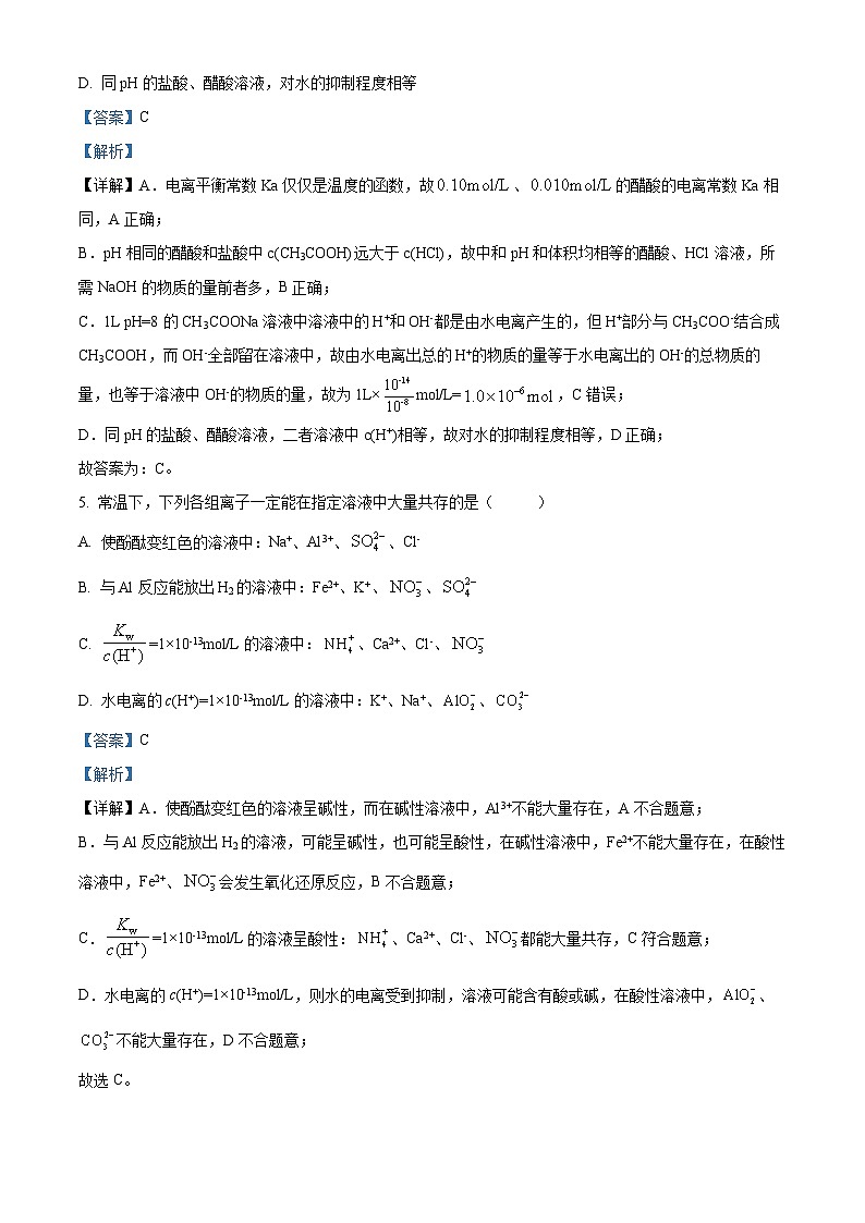 精品解析：四川省眉山市仁壽縣文宮中學(xué) 汪洋中學(xué)2023-2024學(xué)年高二上學(xué)期11月期中聯(lián)考化學(xué)試題（解析版）第3頁