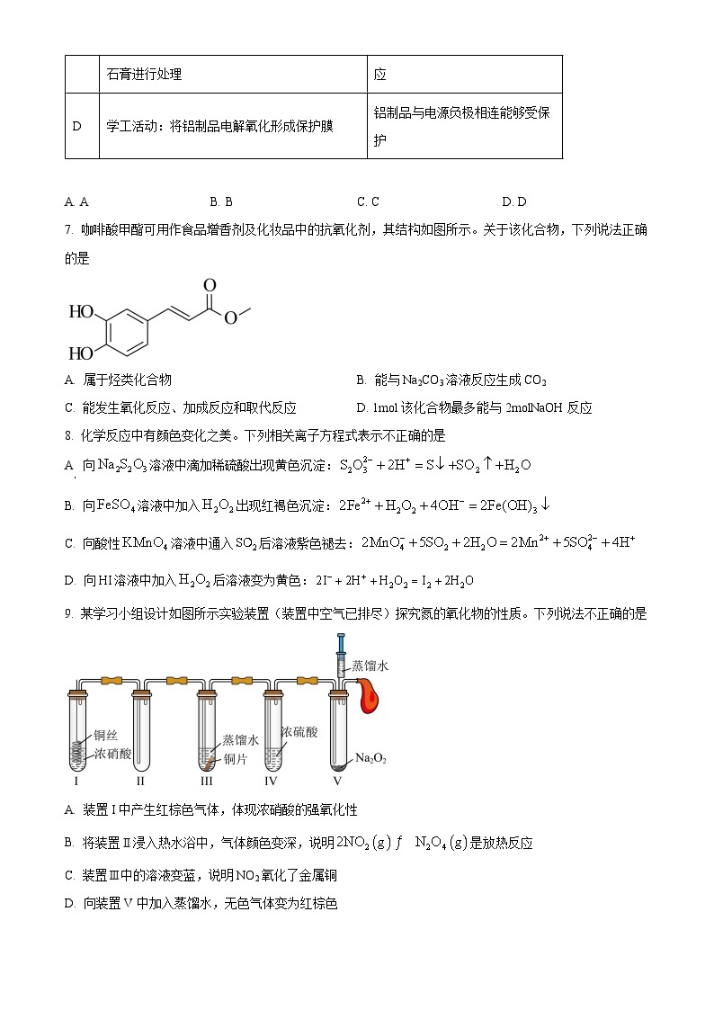 广东省江门市等5地2024届高三一模化学试题（原卷版+解析版）03