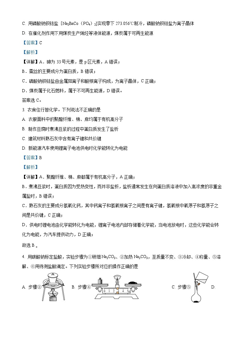 广东省江门市等5地2024届高三一模化学试题（原卷版+解析版）02