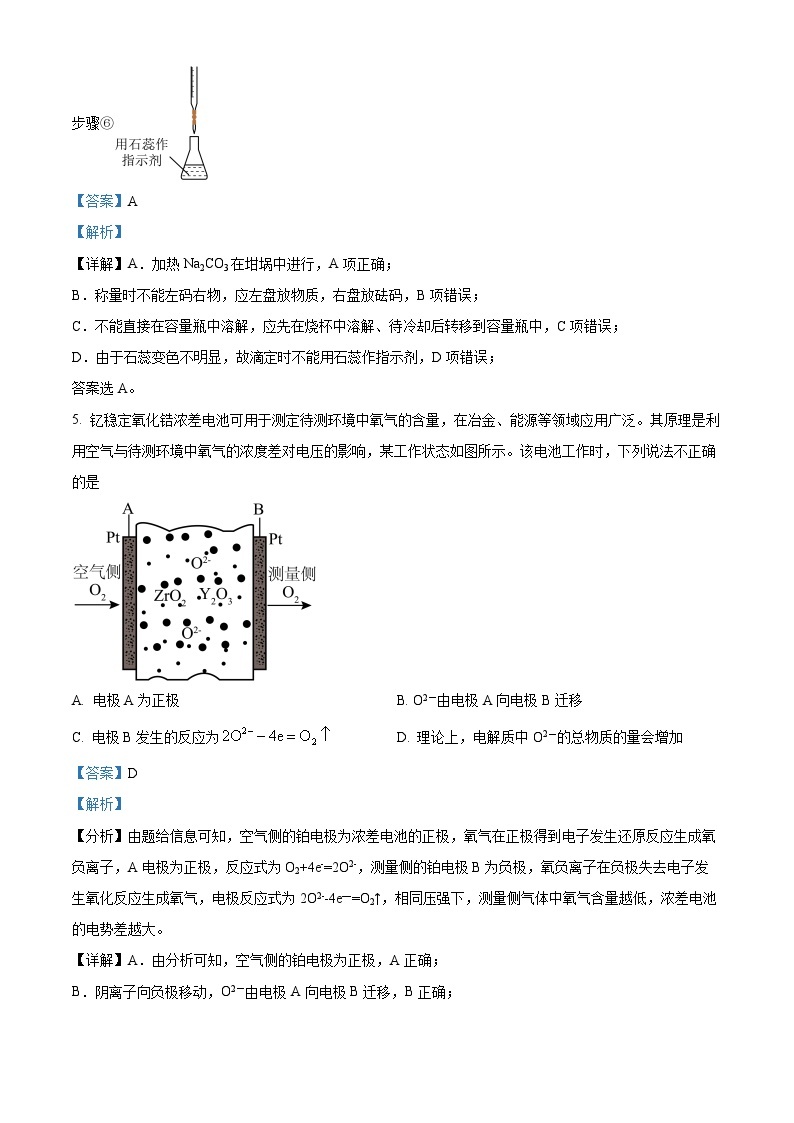 广东省江门市等5地2024届高三一模化学试题（原卷版+解析版）03