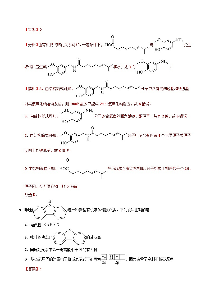 2024年高考第二次模拟考试卷:化学(全国卷新教材)(全解全析)第2页