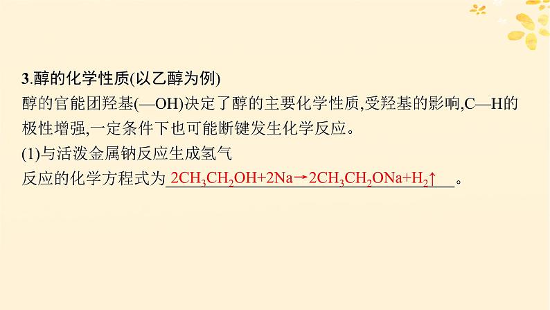 备战2025届新高考化学一轮总复习第9章有机化学基础第49讲醇酚和醛课件07