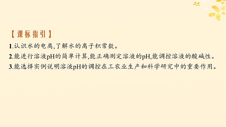 备战2025届新高考化学一轮总复习第8章水溶液中的离子反应与平衡第40讲水的电离和溶液的pH课件02
