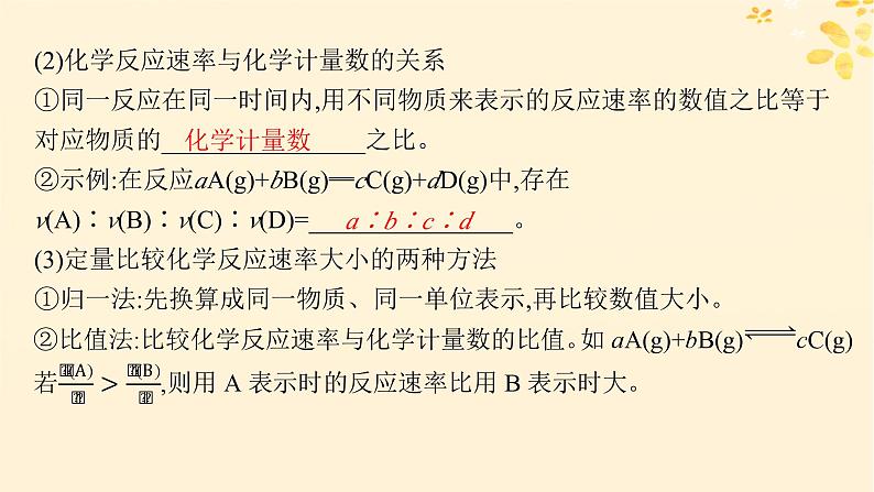 备战2025届新高考化学一轮总复习第7章化学反应速率与化学平衡第34讲化学反应速率及影响因素课件第6页