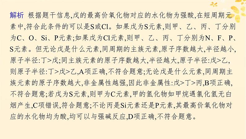 备战2025届新高考化学一轮总复习第5章物质结构与性质元素周期律热点专攻13元素推断与元素的性质课件08