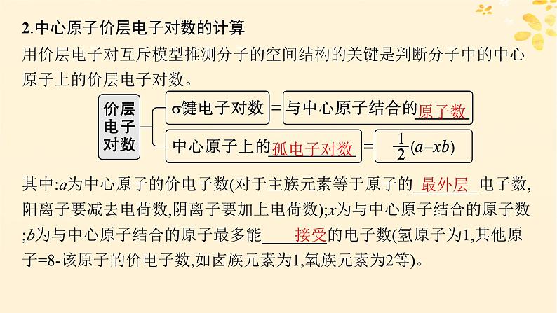 备战2025届新高考化学一轮总复习第5章物质结构与性质元素周期律第26讲分子的空间结构课件06