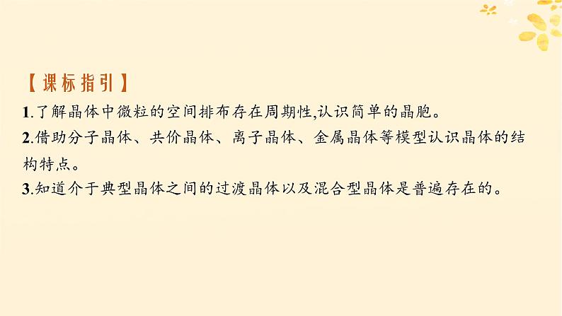 备战2025届新高考化学一轮总复习第5章物质结构与性质元素周期律第28讲晶体结构与性质课件02