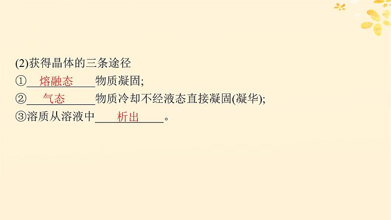 备战2025届新高考化学一轮总复习第5章物质结构与性质元素周期律第28讲晶体结构与性质课件07