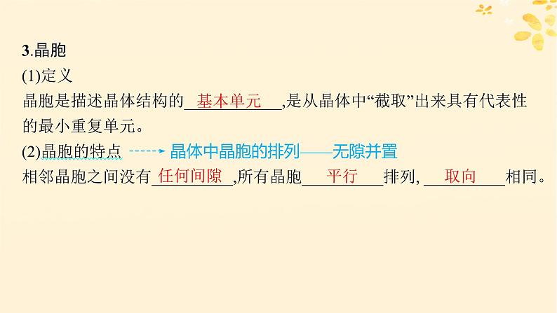 备战2025届新高考化学一轮总复习第5章物质结构与性质元素周期律第28讲晶体结构与性质课件08