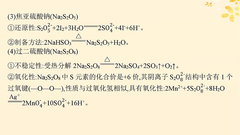备战2025届新高考化学一轮总复习第4章非金属及其化合物热点专攻10重要含硫化合物及制备课件第5页