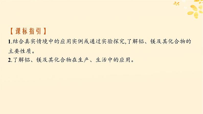 备战2025届新高考化学一轮总复习第3章金属及其化合物第12讲铝镁及其化合物课件第2页