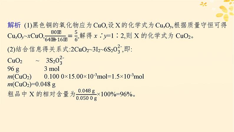 备战2025届新高考化学一轮总复习第2章物质的量热点专攻5化学计算的常用方法课件第6页
