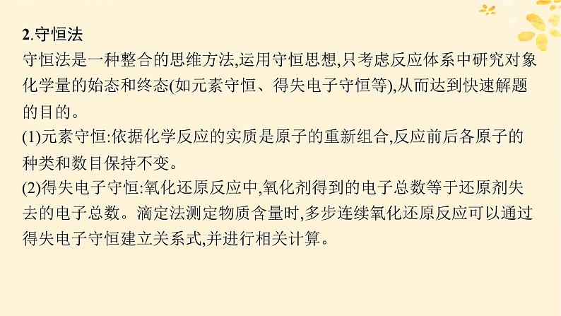 备战2025届新高考化学一轮总复习第2章物质的量热点专攻5化学计算的常用方法课件第7页