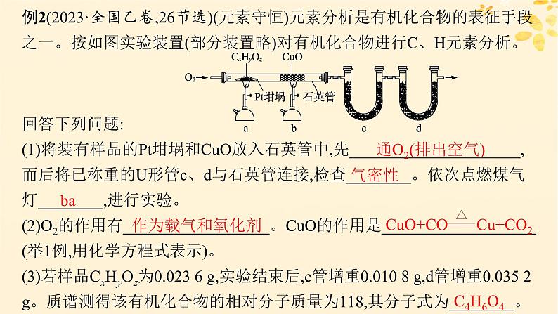 备战2025届新高考化学一轮总复习第2章物质的量热点专攻5化学计算的常用方法课件第8页