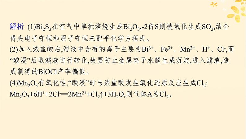 备战2025届新高考化学一轮总复习第1章物质及其变化热点专攻3信息型氧化还原反应方程式的书写课件05