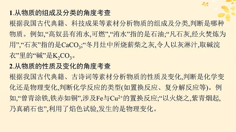 备战2025届新高考化学一轮总复习第1章物质及其变化热点专攻1化学与传统文化课件第3页