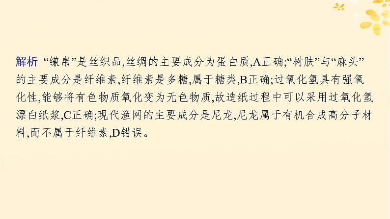 备战2025届新高考化学一轮总复习第1章物质及其变化热点专攻1化学与传统文化课件第5页