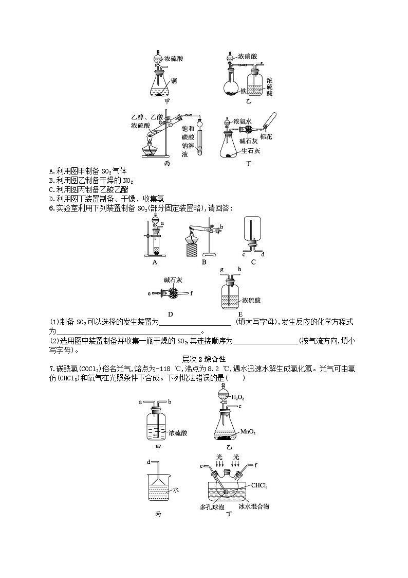 备战2025届新高考化学一轮总复习分层练习第10章化学实验基础和综合探究第56讲常见气体的制备净化和收集(附解析)02