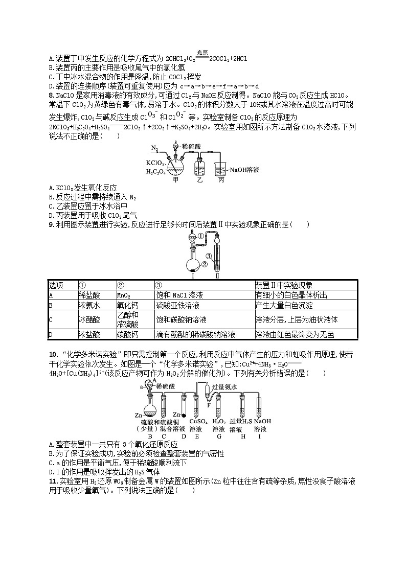 备战2025届新高考化学一轮总复习分层练习第10章化学实验基础和综合探究第56讲常见气体的制备净化和收集(附解析)03