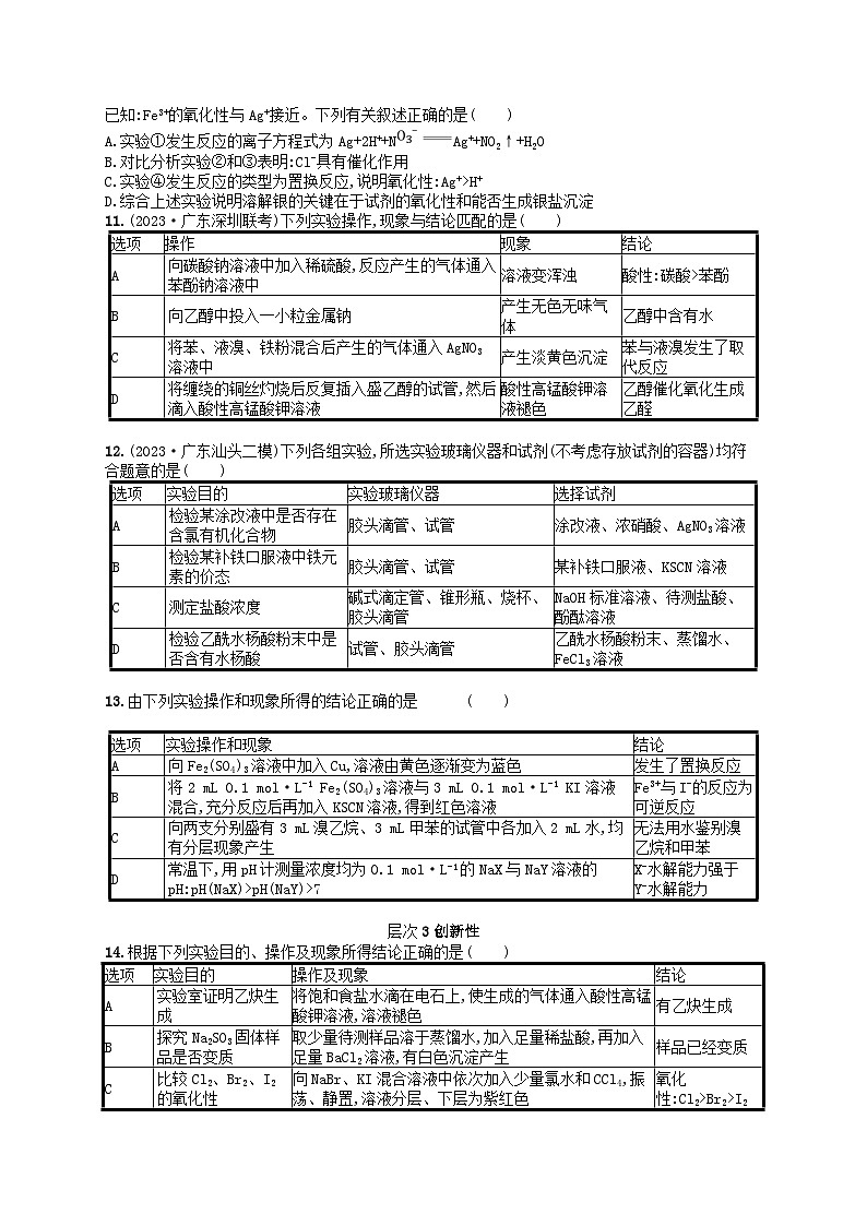 备战2025届新高考化学一轮总复习分层练习第10章化学实验基础和综合探究第57讲简单实验方案的设计与评价(附解析)03