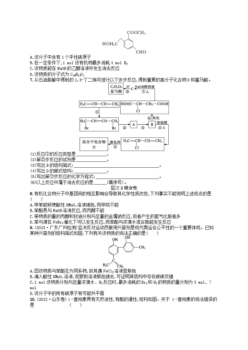 备战2025届新高考化学一轮总复习分层练习第9章有机化学基础第49讲醇酚和醛(附解析)02