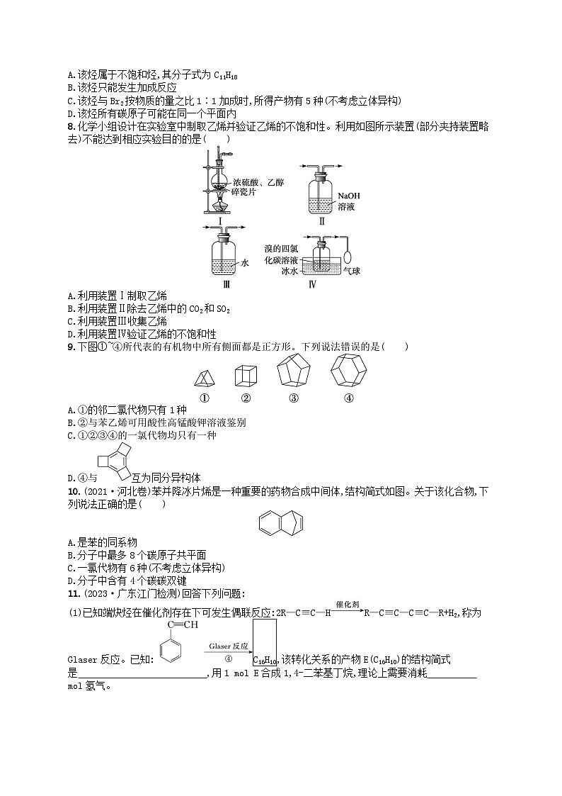 备战2025届新高考化学一轮总复习分层练习第9章有机化学基础第47讲烃化石燃料(附解析)02