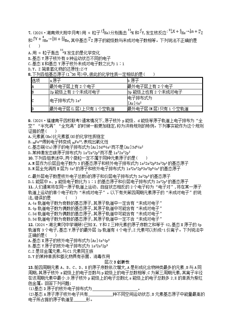 备战2025届新高考化学一轮总复习分层练习第5章物质结构与性质元素周期律第23讲原子结构原子核外电子排布(附解析)02