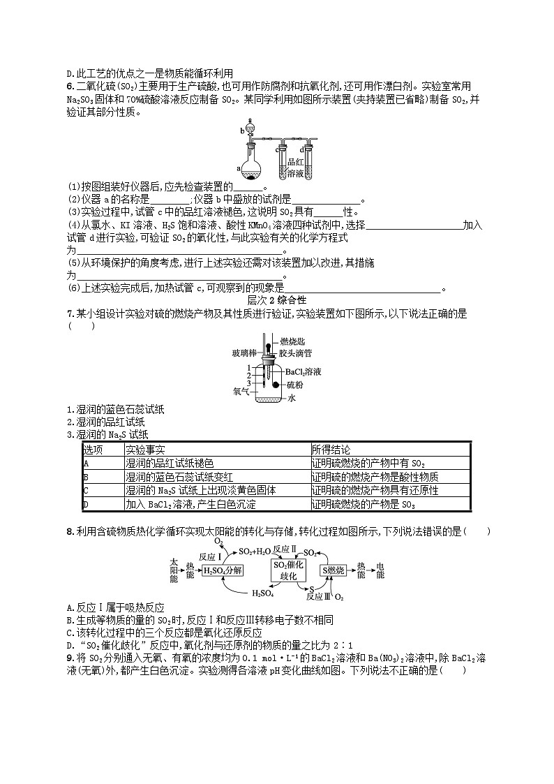 备战2025届新高考化学一轮总复习分层练习第4章非金属及其化合物第17讲硫及其氧化物(附解析)02