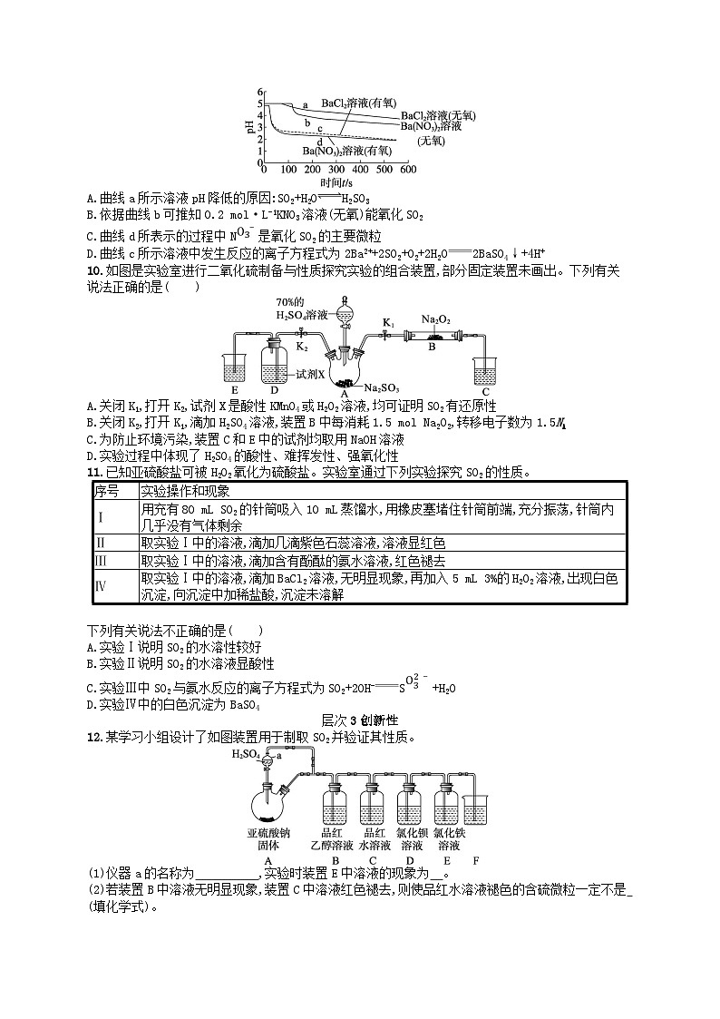 备战2025届新高考化学一轮总复习分层练习第4章非金属及其化合物第17讲硫及其氧化物(附解析)03