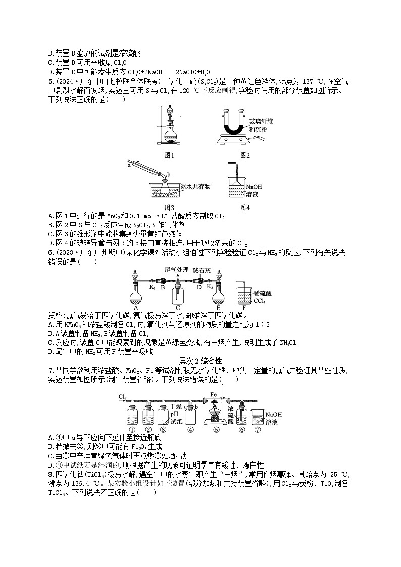 备战2025届新高考化学一轮总复习分层练习第4章非金属及其化合物第15讲氯气的实验室制法及应用(附解析)02