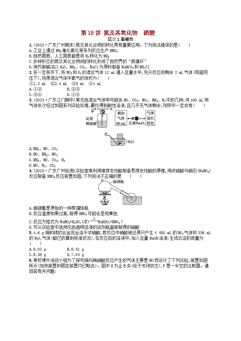 备战2025届新高考化学一轮总复习分层练习第4章非金属及其化合物第19讲氮及其氧化物硝酸(附解析)01