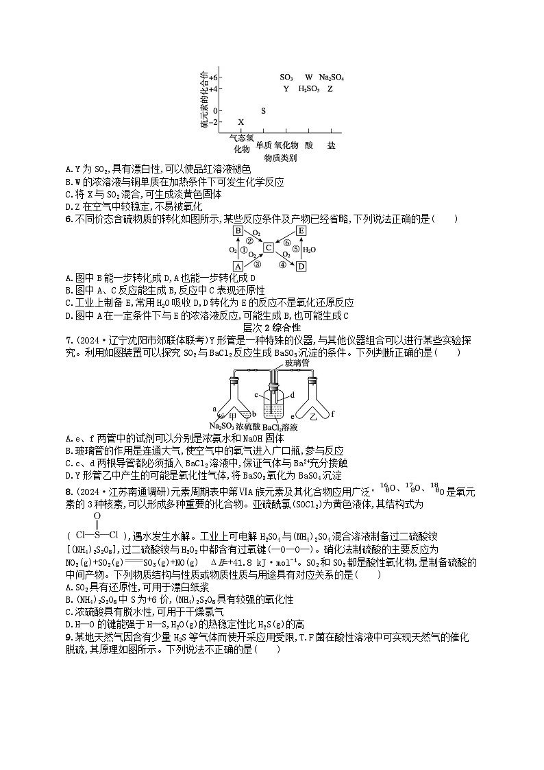备战2025届新高考化学一轮总复习分层练习第4章非金属及其化合物第18讲硫酸含硫物质之间的转化(附解析)第2页