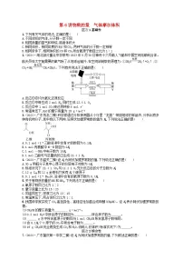 备战2025届新高考化学一轮总复习分层练习第2章物质的量第6讲物质的量气体摩尔体积（附解析）