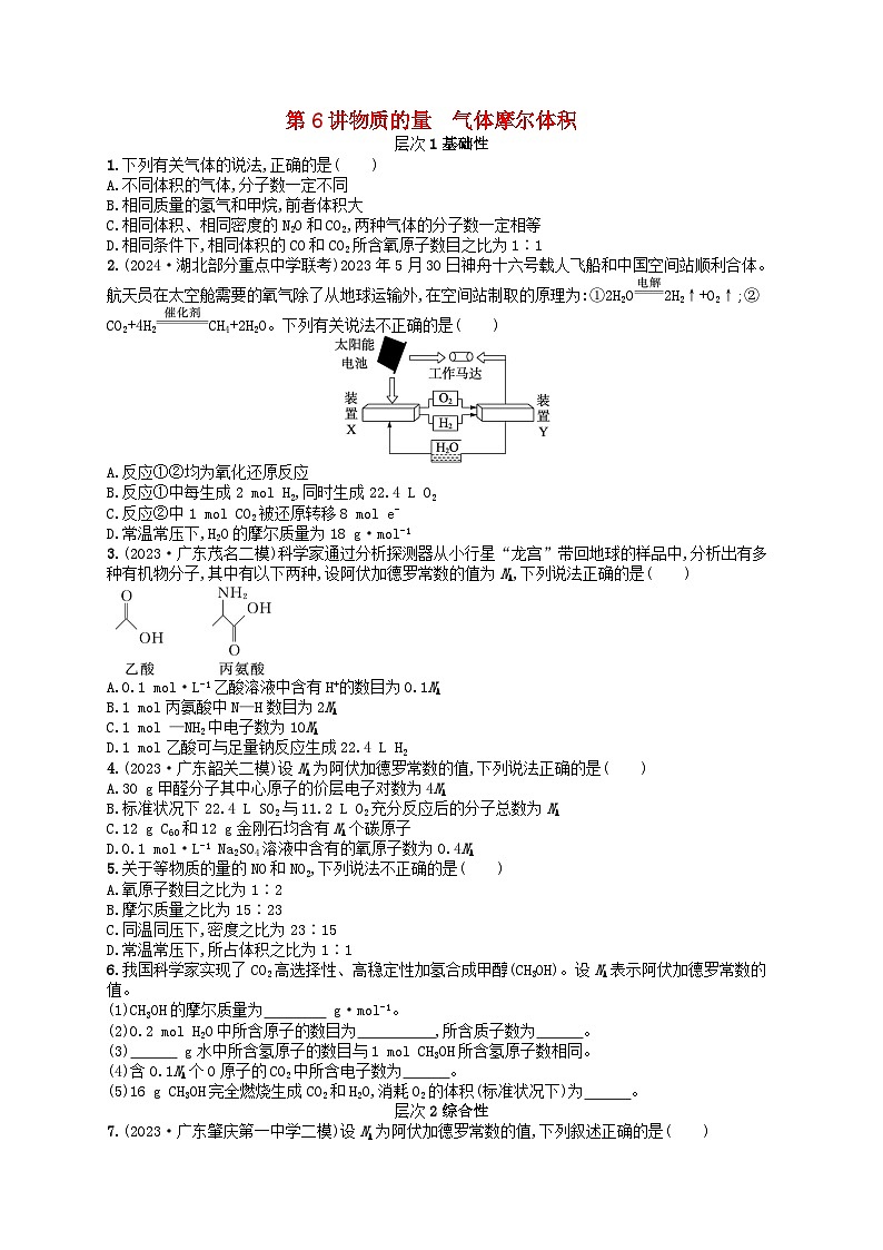 备战2025届新高考化学一轮总复习分层练习第2章物质的量第6讲物质的量气体摩尔体积(附解析)第1页