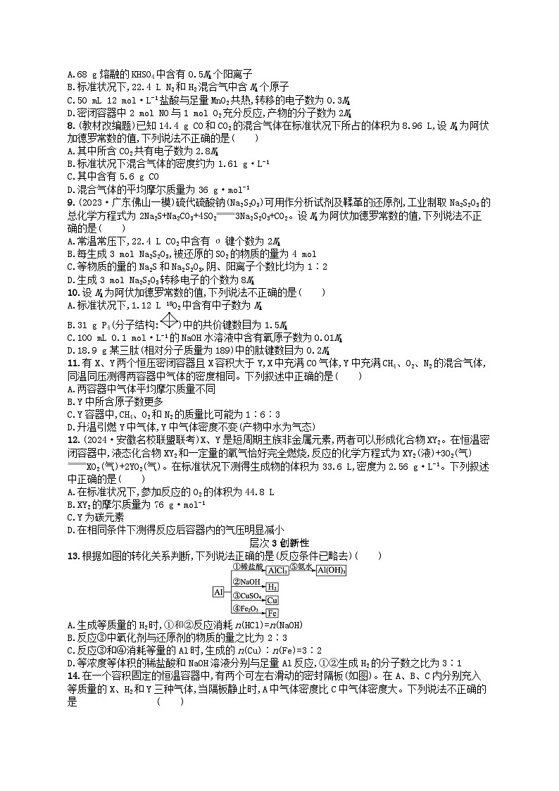 备战2025届新高考化学一轮总复习分层练习第2章物质的量第6讲物质的量气体摩尔体积(附解析)第2页