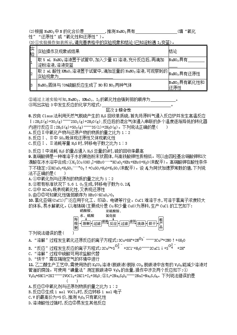 备战2025届新高考化学一轮总复习分层练习第1章物质及其变化第4讲氧化还原反应的概念和规律(附解析)02